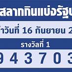 ตรวจหวย16มิถุนายน2565 กองสลาก